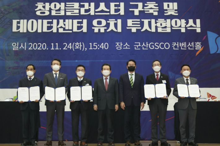 지난 2020년 11월 24일 군산 새만금컨벤션센터에서 열린 새만금개발청과 SK컨소시엄 간 투자협약식에서 정세균 국무총리와 최태원 SK그룹 회장, 송하진 전라북도지사 등이 기념촬영을 하고 있다. 전북도 제공