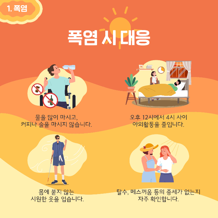 전남도, 폭염 취약계층 현장 밀착형 지원 온힘