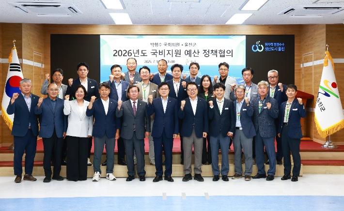 울진군이 2026년도 국비지원 예산 정책협의회를 열고 있다. 울진군 제공
