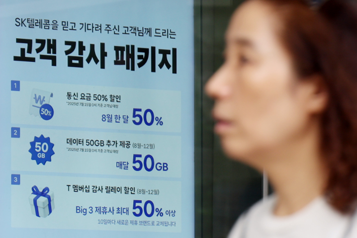 SK텔레콤이 지난 4월 발생한 해킹 사태 이후 통신사를 변경하는 가입자에 대한 위약금 면제를 결정한 가운데 6일 서울 시내의 한 SK텔레콤 대리점에 '고객 감사 패키지' 안내문이 띄워져 있다. 연합뉴스
