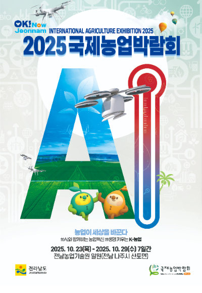 국제농업박람회 관람하면 전남 인기 관광지 할인 혜택