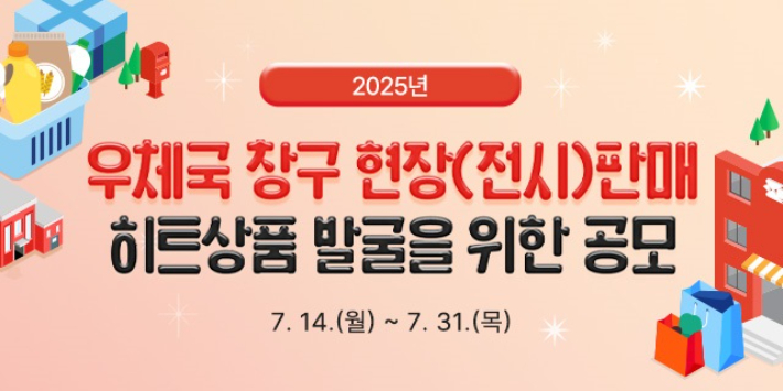 우정사업본부 제공