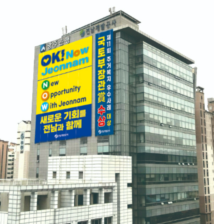 전남개발공사 청사 전경. 전남개발공사 제공