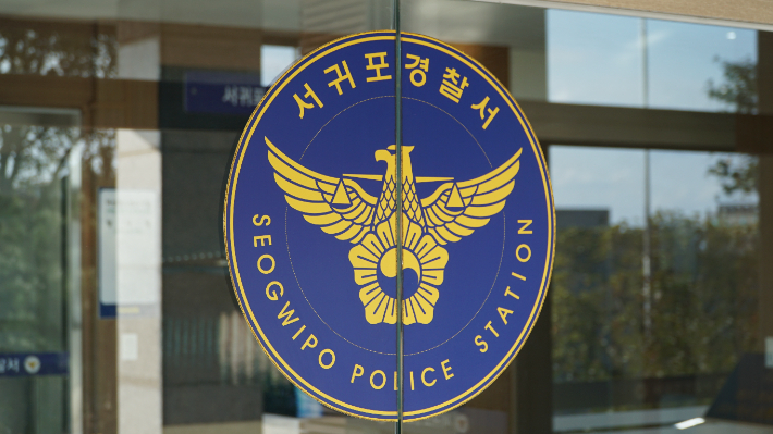 서귀포경찰서. 고상현 기자