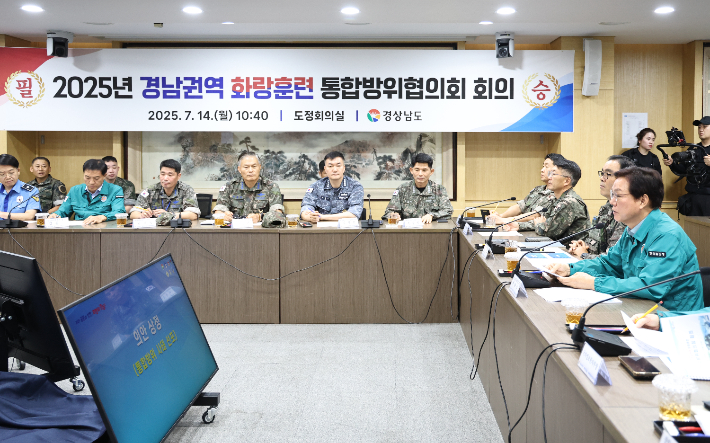 경남권역 화랑훈련 통합방위협의회. 경남도청 제공 