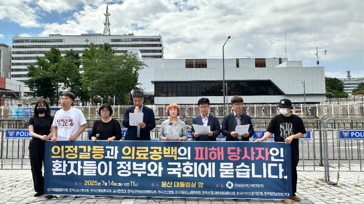 한국환자단체연합회가 서울 용산구 대통령실 앞에서 기자회견을 하고있다. 한국환자단체연합회 제공