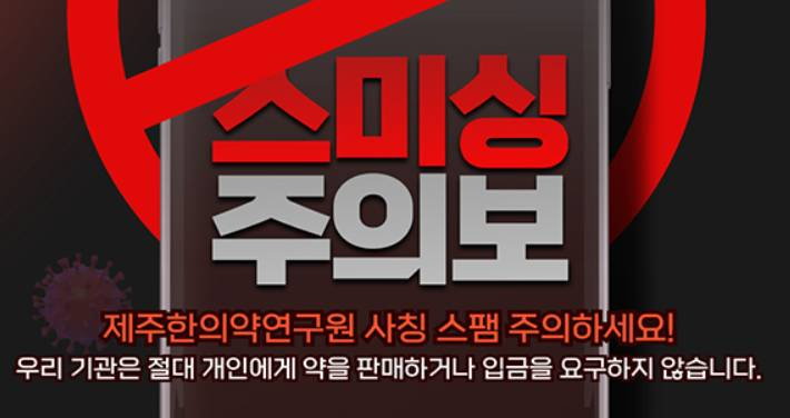 제주한의약연구원 홈페이지 게시글 캡처