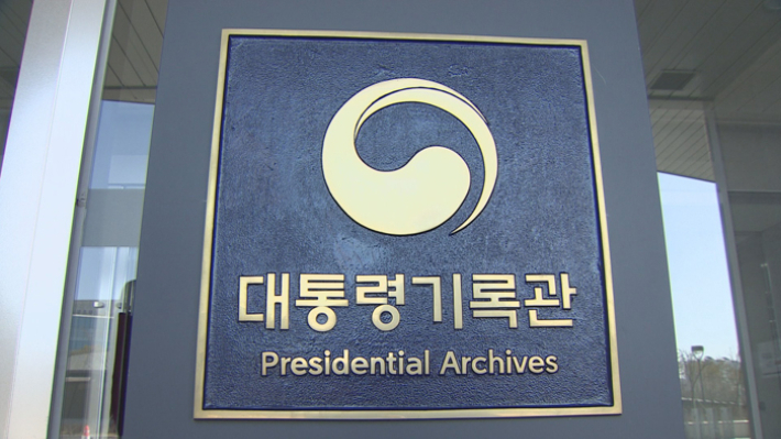 [속보]김건희 특검, '공천개입 의혹' 관련 대통령기록관 압수수색