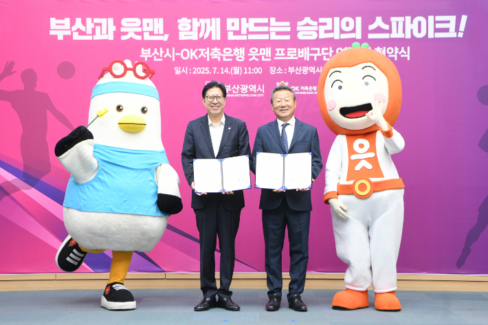 14일 OK 읏맨 배구단-부산시 연고 협약 체결 후 기념 촬영 중인 OK금융그룹 최윤 회장(오른쪽)과 부산시 박형준 시장. 부산광역시 제공