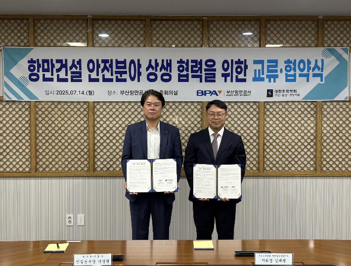 부산항만공사(BPA)는 14일 대한토목학회 부·울·경지회(KSCE)와 '항만건설 안전분야 상생협력'을 위한 업무협약을 체결했다고 밝혔다. 사진 왼쪽부터 BPA 이성권 건설본부장, 대한토목학회 김태형 부울경지회장. 부산항만공사 제공