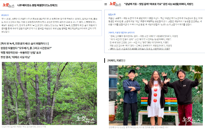 노컷뉴스 홈페이지 캡처