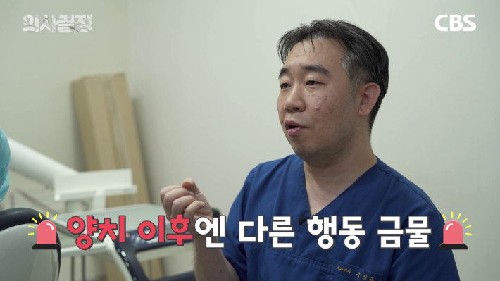 서울엘치과의원 김성훈 원장. '의사결정' 유튜브 캡처 