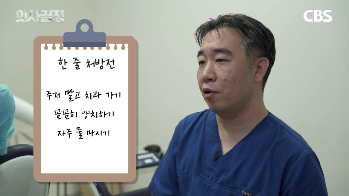 서울엘치과의원 김성훈 원장. '의사결정' 유튜브 캡처 