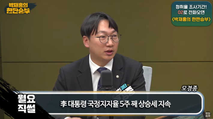 모경종 "이재명, 10%도 안 보여줘…행정 효능감 더 커질 것" [한판승부]