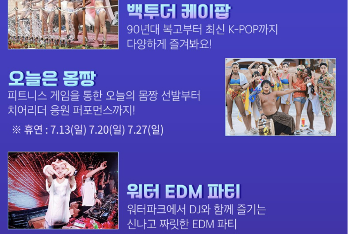 롯데워터파크 홈페이지 캡처