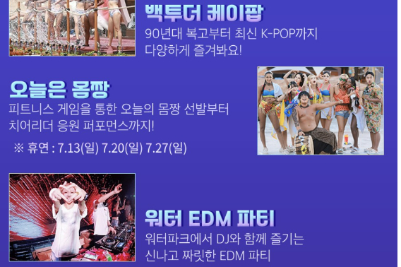 롯데워터파크 홈페이지 캡처