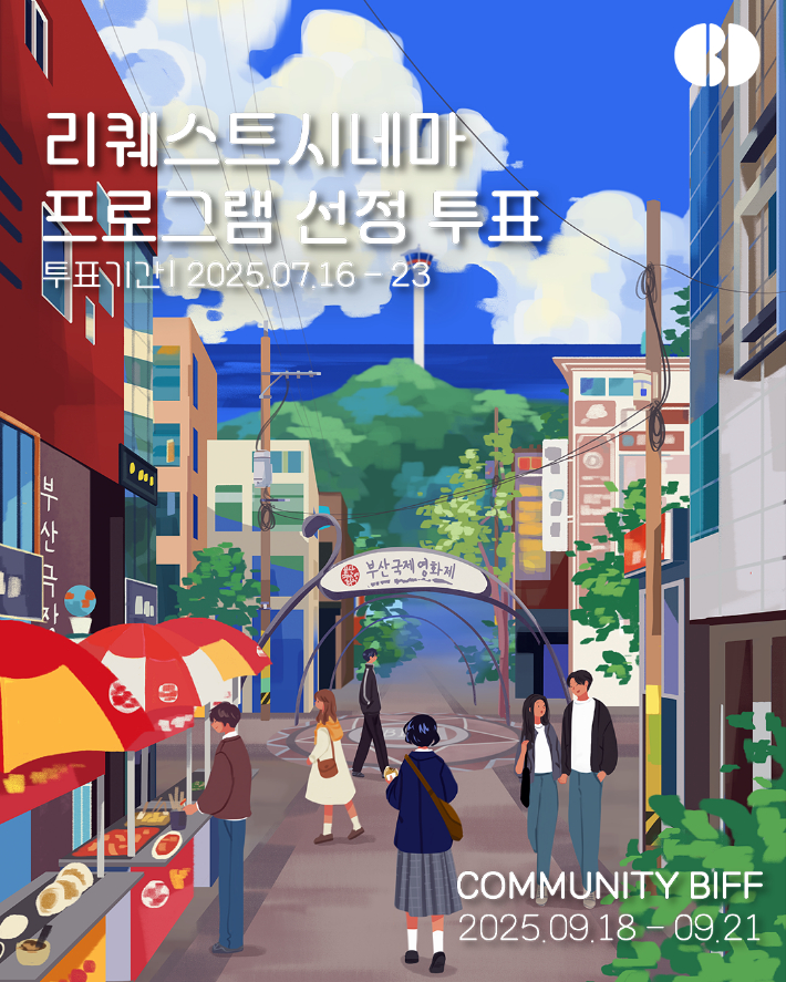 부산국제영화제 제공