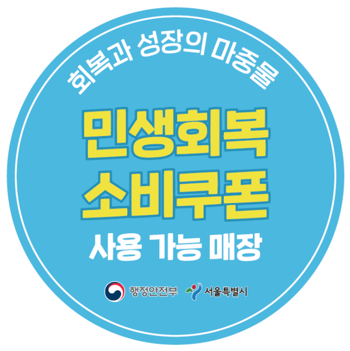 민생회복 쿠폰 신청 초읽기…사용제한 업종은?[영상]