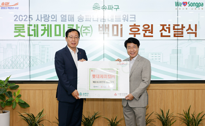 (왼쪽부터) 이영준 롯데케미칼 총괄대표, 서강석 송파구청장. 롯데케미칼 제공