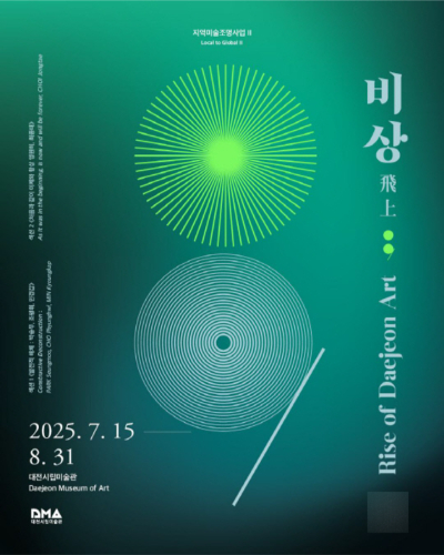 대전시립미술관 제공