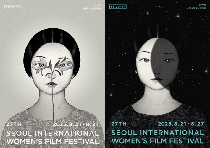 27회 서울국제여성영화제 공식 포스터 2종. 서울국제여성영화제 제공
