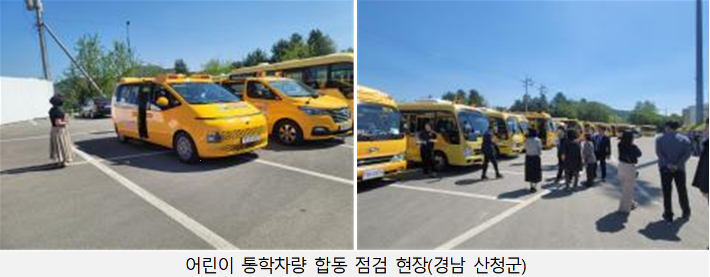 어린이 통학버스 2천여대 안전점검 실시…1천여건 시정 조치