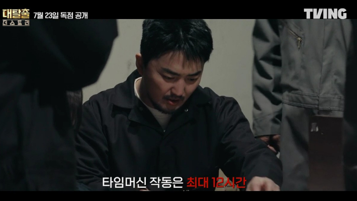 '대탈출'. 티빙 제공