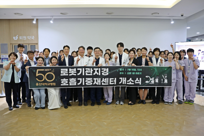 울산대학교병원은 15일 신관 라운지에서 박종하 병원장, 진료과 교수진 등 관계자들이 참석한 가운데 로봇기관지경·호흡기중재센터 개소식을 개최했다. 울산대병원 제공