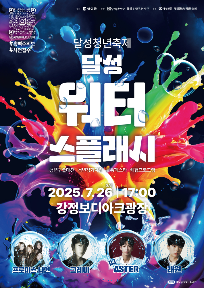 대구 달성군 제공