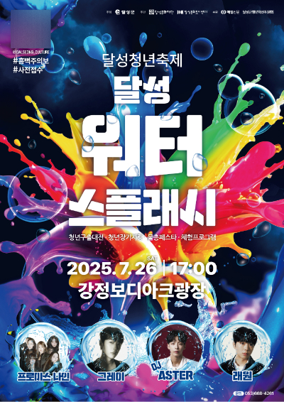 대구 달성군 제공