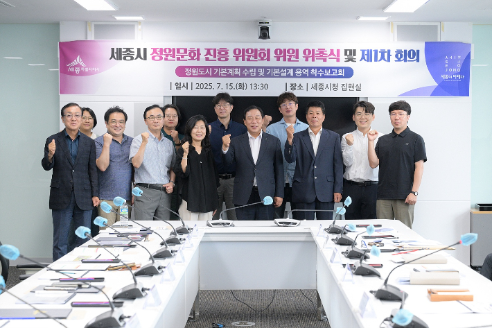 세종시가 15일 정원문화 진흥 위원회 위원 위촉식 및 용역 착수 보고회를 열었다. 세종시 제공