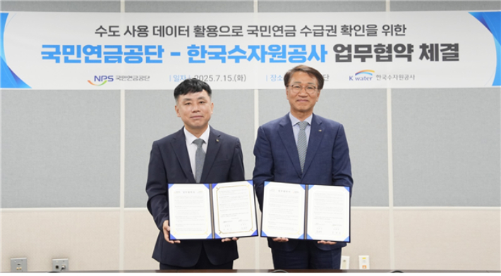 15일 업무협약 후 기념촬영 중인 정태규 국민연금공단 연금이사(왼쪽)와 류형주 한국수자원공사 부사장(오른쪽). 국민연금공단 제공