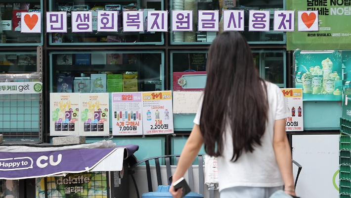 서울 한 편의점에 붙은 민생회복 소비쿠폰 사용처 안내문 모습. 연합뉴스