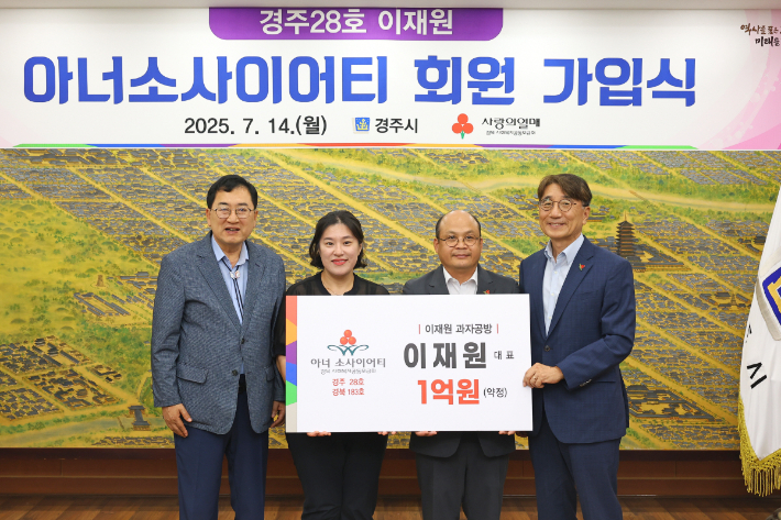 과자공방 이재원 대표, 경주 28호 아너소사이어티 가입