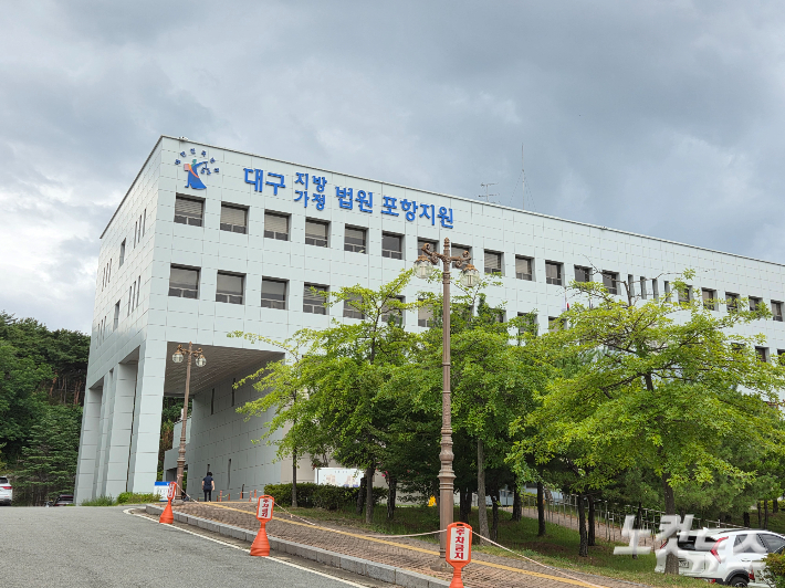 포항 촉발지진 첫 형사재판…"안전업무 위반" vs "과학적 판단 없어"