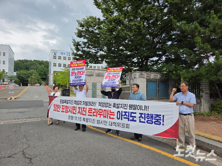 포항지진 범대위는 15일 포항법원 앞에서 공정한 판결을 요구하는 집회를 가졌다. 김대기 기자