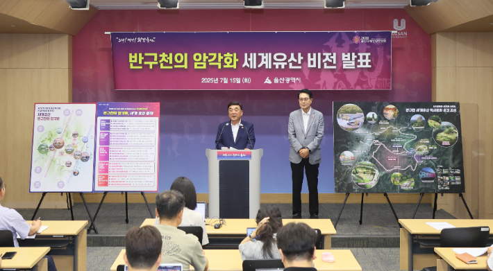 김두겸 울산시장은 15일 시청 프레스센터에서 기자회견을 열고 반구천 암각화 세계유산 등재를 기념해 다양한 사업을 추진한다고 밝혔다. 울산시 제공