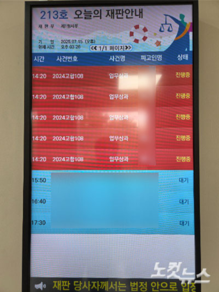 포항촉발지진이 발생한 것과 관련해 포항지열발전 사업 관계자들이 업무상 과실치사 등의 혐의로 재판을 받고 있다. 김대기 기자