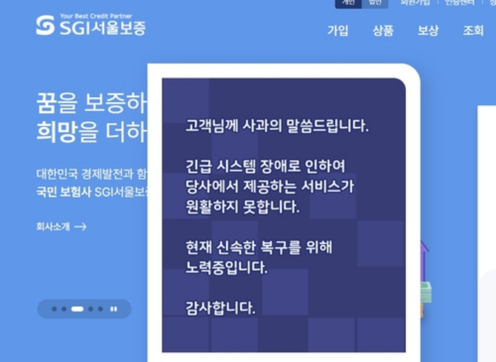 SGI서울보증 "시스템 장애 원인은 랜섬웨어 공격…피해 전액보상"