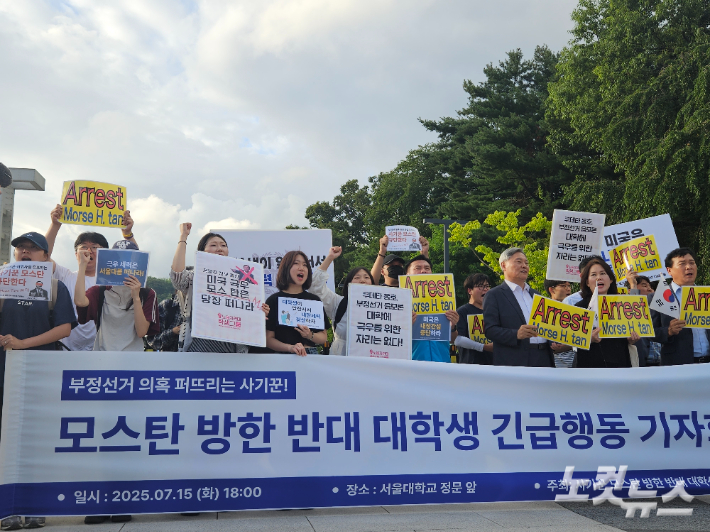 15일 오후 모스탄 교수 참석 집회가 열리기 1시간 전 서울대 재학생 등이 참석한 모스 탄 교수 규탄 기자회견이 정문 안쪽에서 진행되고 있다. 이원석 기자