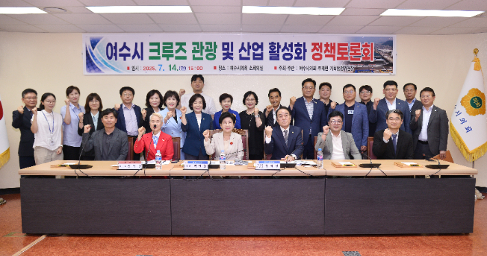 전남 여수시의회는 지난 14일 시의회 소회의실에서 '여수시 크루즈 관광 및 산업 활성화 정책토론회'를 개최했다. 여수시의회 제공