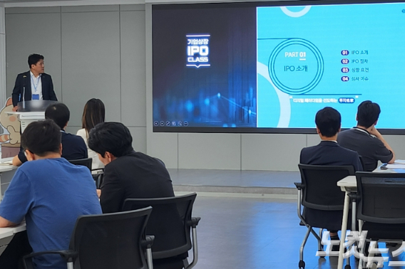 제주도가 도내 기업 등을 대상으로 연 '기업상장(IPO) 클래스' 개강식. 제주CBS 