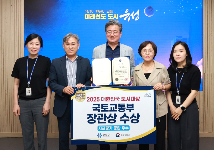 대전 유성구가 2025 대한민국 도시대상에서 대전·충청권에서 유일하게 우수 지자체로 선정됐다. 유성구 제공