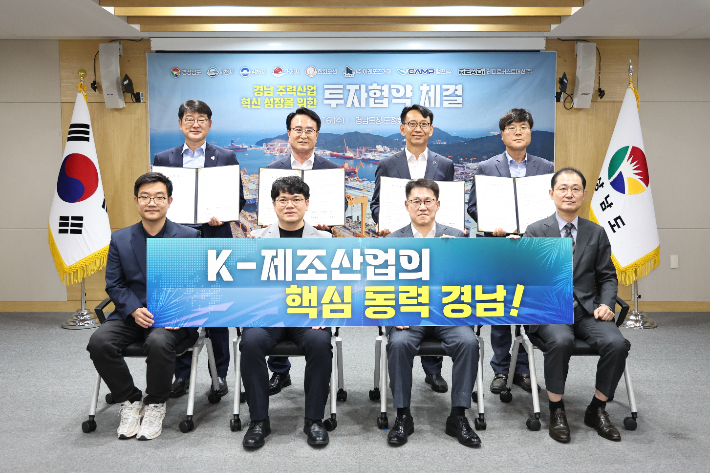 투자협약 체결. 경남도청 제공 