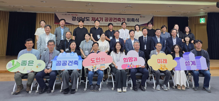 제4기 공공건축가 위촉식. 경남도청 제공 