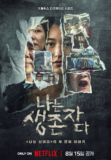 넷플릭스 제공
