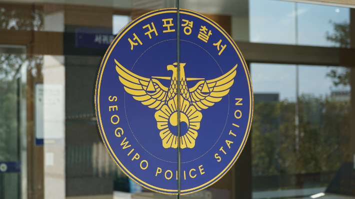 서귀포경찰서. 고상현 기자