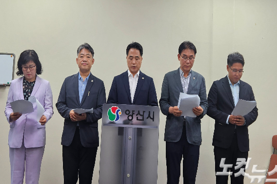 16일 양산시청에서 기자회견하는 양산시의원들. 왼쪽부터 최복춘, 김석규, 곽종포, 최선호, 정성훈. 이형탁 기자