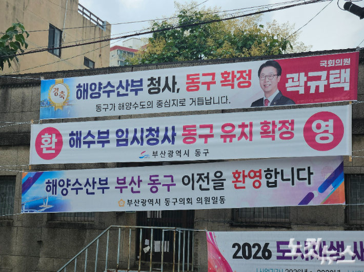 해양수산부 임시 청사 유치를 환영하는 현수막이 부산 동구 거리 곳곳에 걸려 있다. 김혜민 기자 