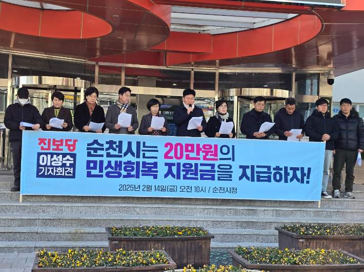 진보당이 전 시민에게 20만원 지급을 순천시에 촉구하는 지난 2월 기자회견을 개최하고 있다. 고영호 기자